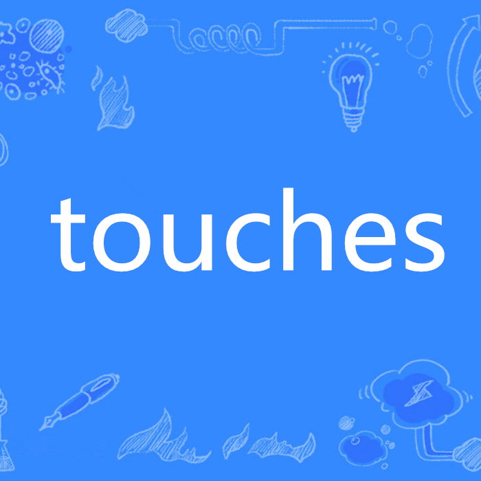 Touches（英语单词） 百度百科