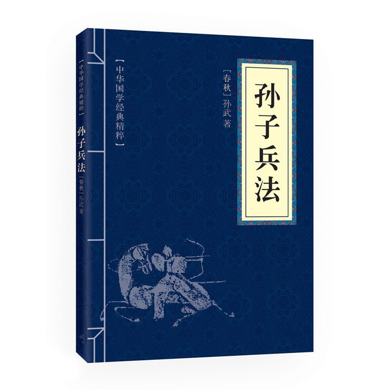 孙子兵法 中国古典军事著作 百度百科