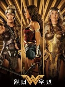 《神奇女侠》韩国海报