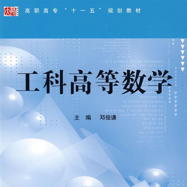 工科高等数学_百度百科