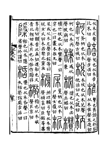 柯（汉语汉字）_百度百科