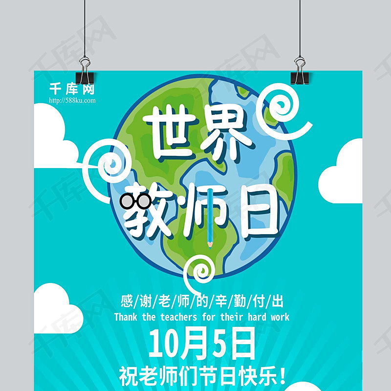 世界教师日 百度百科