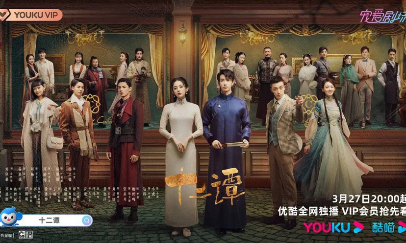 十二谭 21年古力娜扎 刘以豪主演的网剧 百度百科