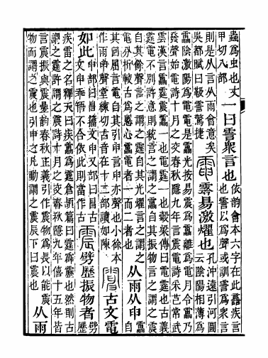 《说文解字注》书影