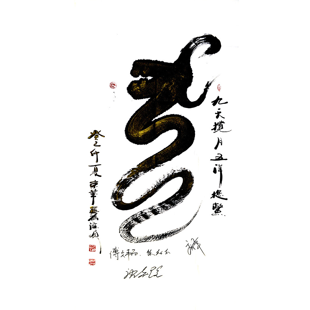 中国龙文化 百度百科