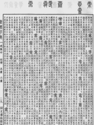 《康熙字典》书影