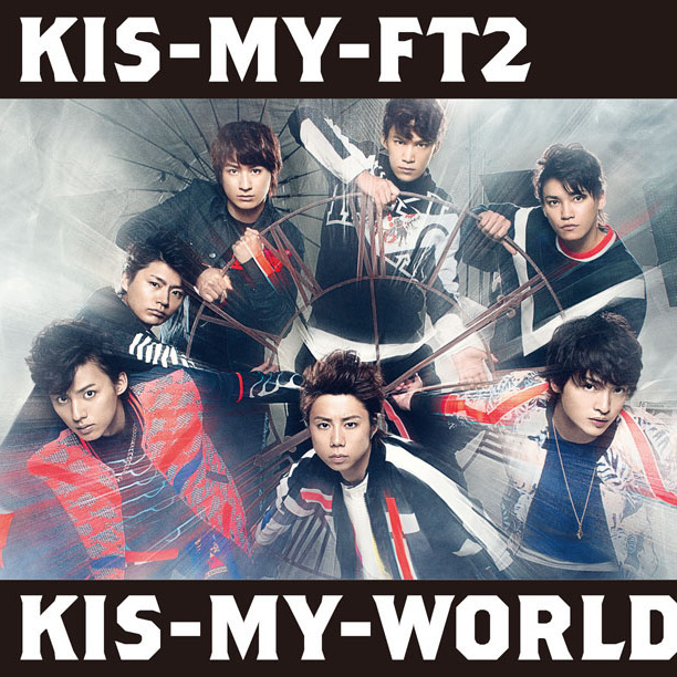 【在庫限り】 再出品☆キスマイ☆KIS-MY-WORLD アイドル