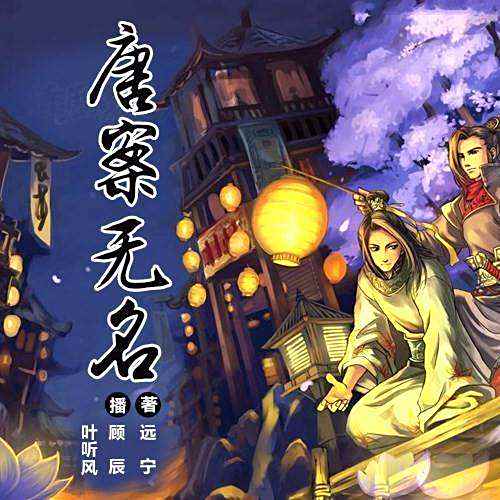 唐案无名_百度百科