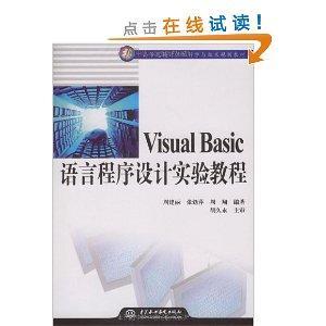 Visual Basic语言程序设计实验_百度百科