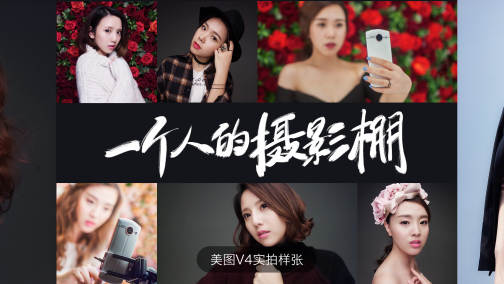美图V4实拍图