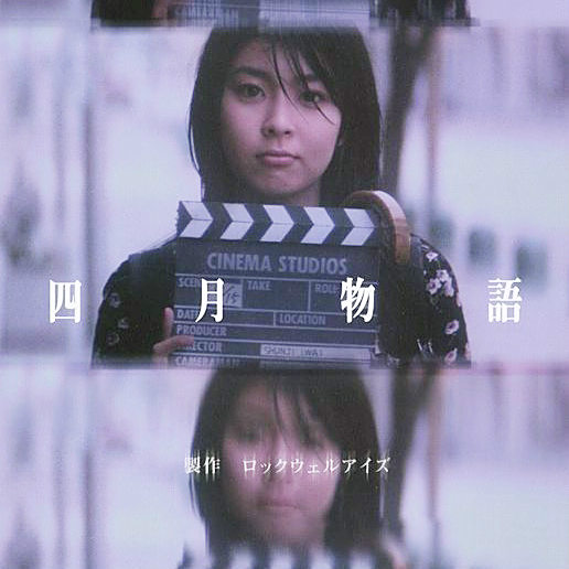 岩井俊二　4月物語　セツト Amazon.co.jp: 四月物語 [Blu-ray] : 松たかこ, 田辺誠一, 加藤