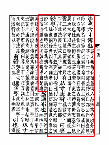 《说文解字注》书影
