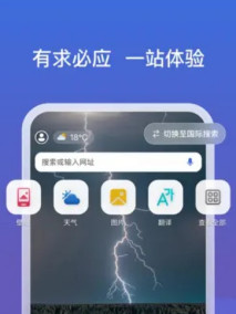 移动端微软必应中的截图预览2