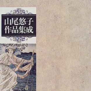 激安アウトレット 山尾悠子作品集成_百度百科 その他