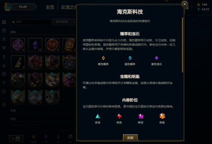 海克斯科技战利品