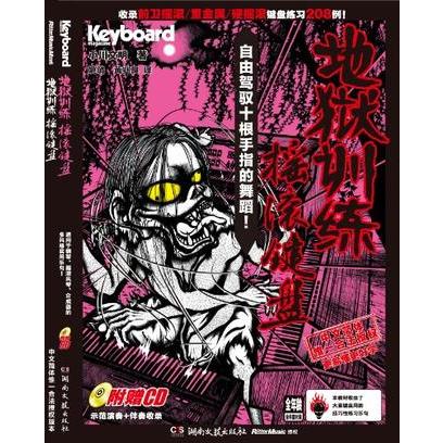 キーボード・マガジン 地獄のメカニカル・トレーニング・フレーズ　小川文明 71MTeFn3oWL._AC_SY200_QL15_.jpg