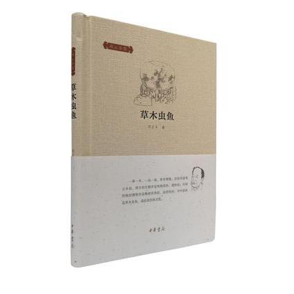 草木虫鱼_百度百科