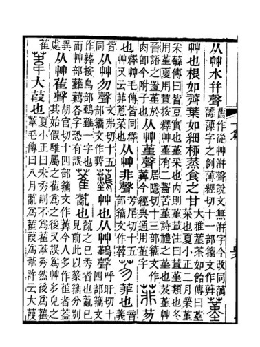 说文解字注