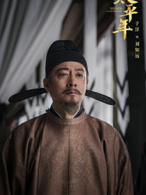 《太平年》剧照