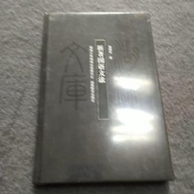 新著国语文法 百度百科