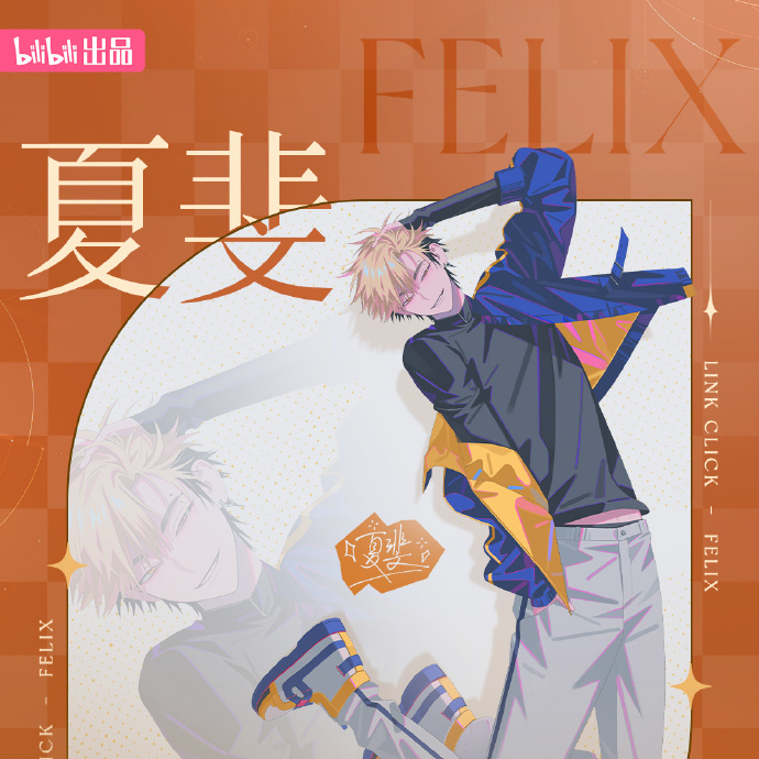 時光代理人 夏斐セット 時光代理人！！見てね！！！！🩷🩷 Felix & Vein #時光代理人