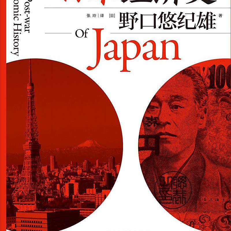 最近の日本經濟史 日本経済史 | 武田 晴人 |本 | 通販 | Amazon