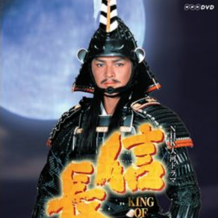 信长KING OF ZIPANGU_百度百科