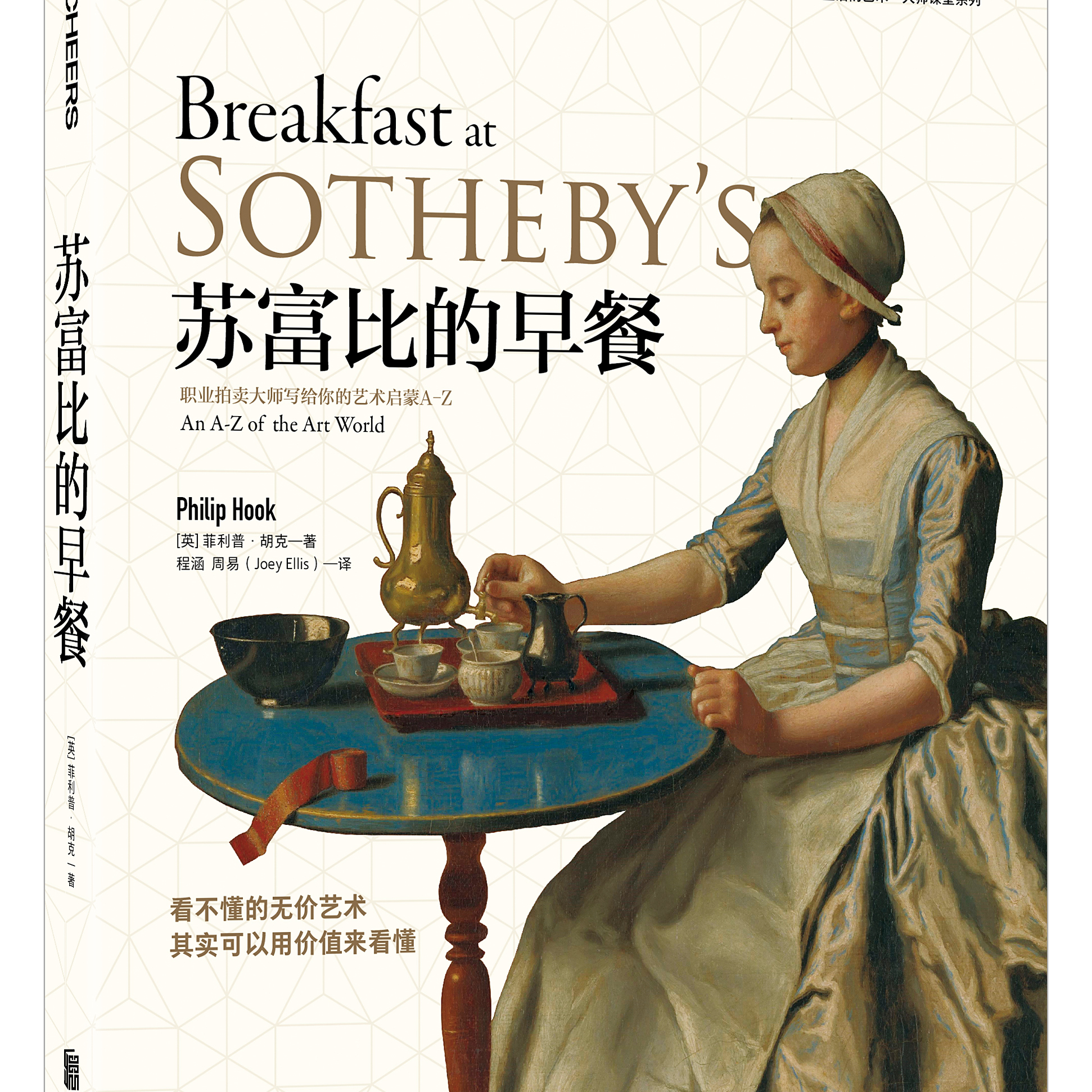 苏富比的早餐_百度百科