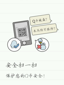 QQ安全中心_百度百科