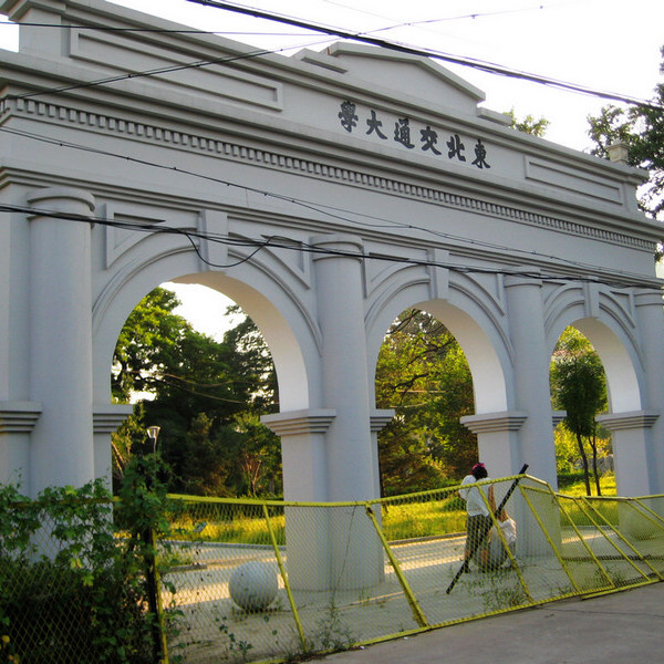 东北交通大学_百度百科