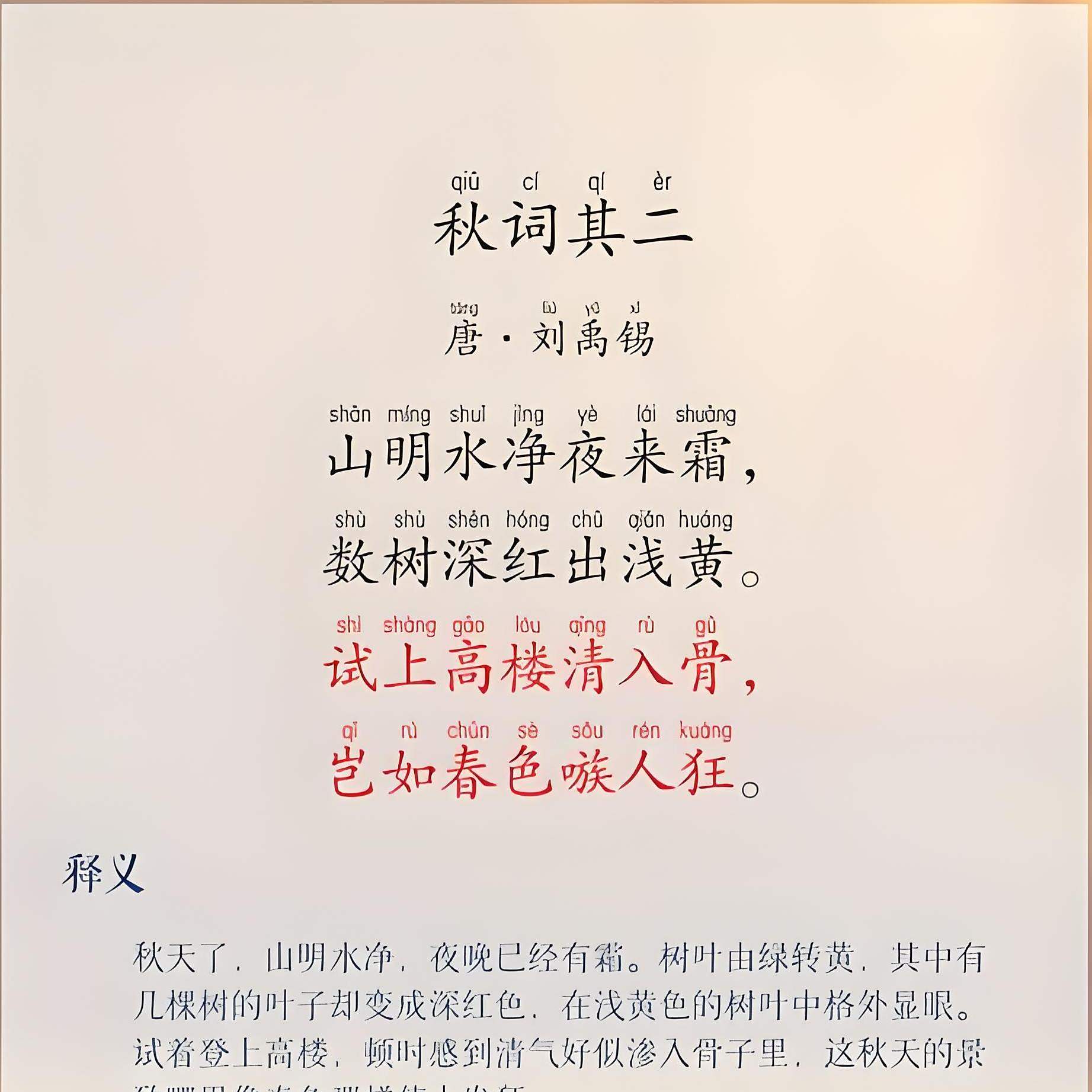 秋词二首_百度百科
