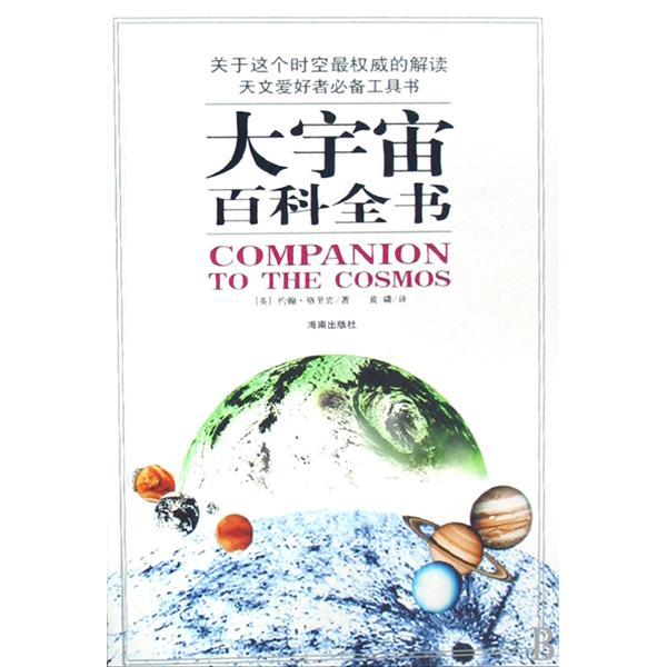 大宇宙百科全书 百度百科