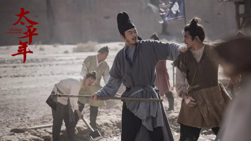 《太平年》剧照