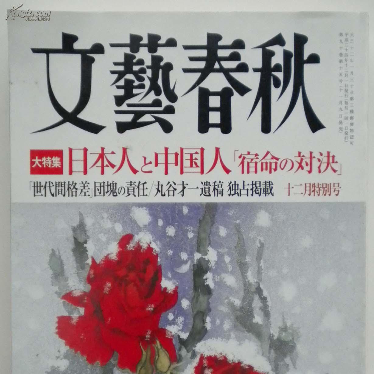 文艺春秋(创刊于1923年的文学刊物)_百度百科 文艺春秋(创刊于1923年的文学刊物)_百度百科