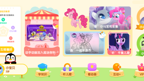小企鹅乐园app定制儿童五维知识体系