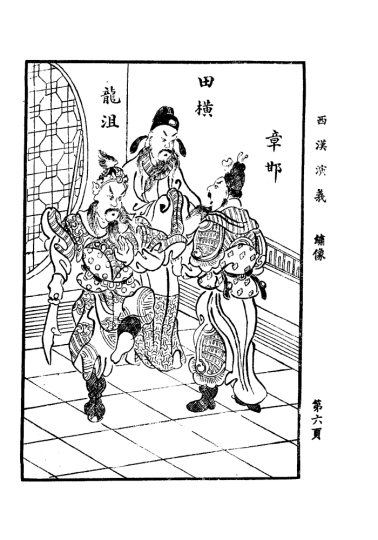 龙且（秦汉之际楚军将领）_百度百科