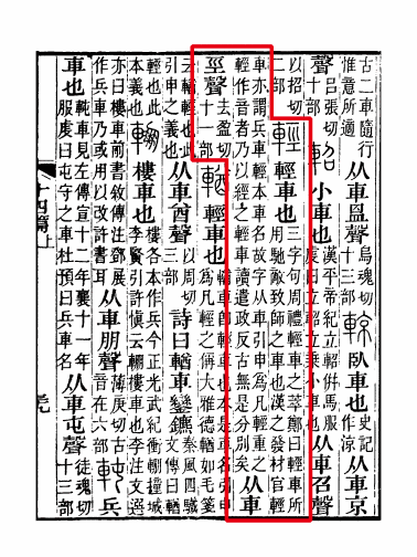 《说文解字注》书影