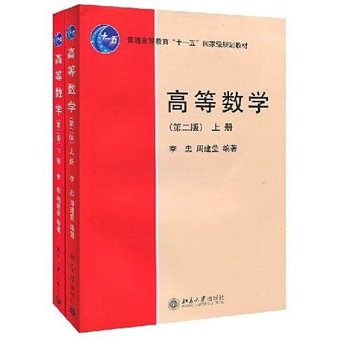 高等数学教程 page1-2560px-NDL960403_高等