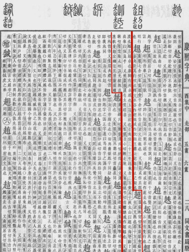 《康熙字典》书影