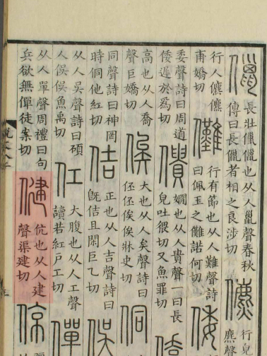 《说文解字》