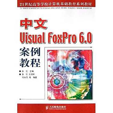 中文Visual FoxPro 6.0案例教程_百度百科