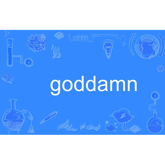 goddamn_百度百科