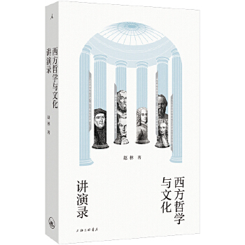 西方哲学与文化讲演录_百度百科