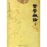 博客來-哲學概論