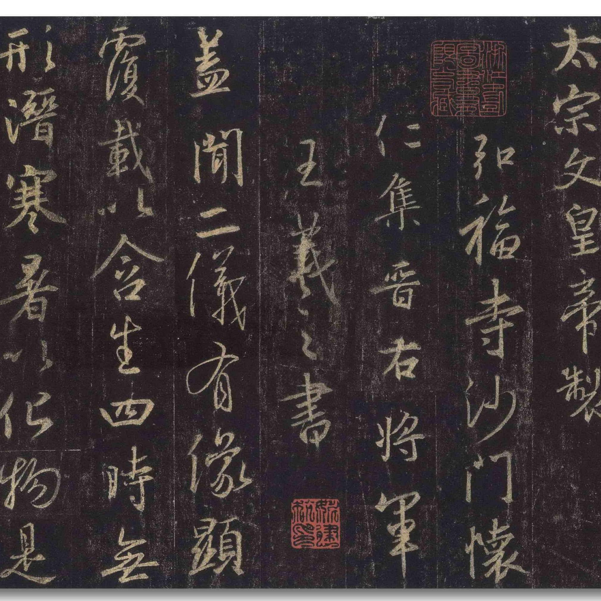大唐三藏圣教序碑_百度百科