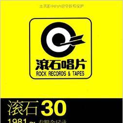 【未開封】滾石30　1981〜輯全記録 　　2011年台湾出版【絶版】 未開封】滾石30 1981〜輯全記録 2011年台湾出版【絶版