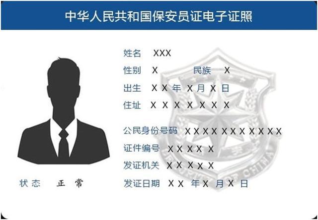 保安员证_百度百科