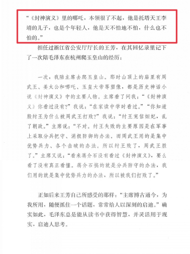 毛泽东评价哪吒