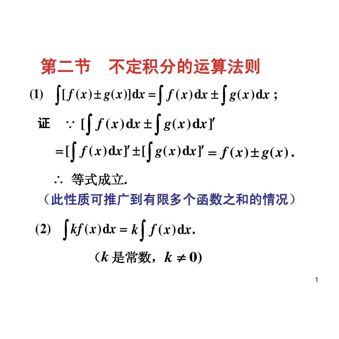 不定积分_百度百科