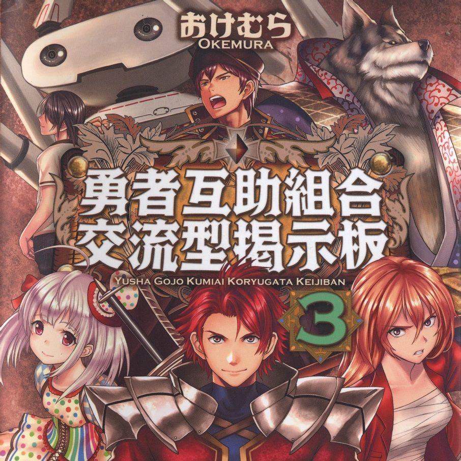 勇者互助公会 百度百科